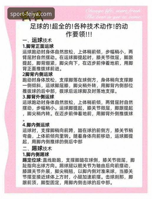 飞亚体育足球最新版 飞亚体育足球最新版实用评测:技术升级与功能对比指南